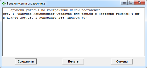 Нарушены условия