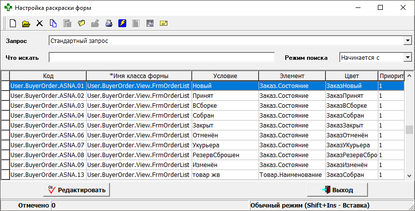 Настройка раскраски форм