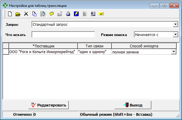 Настройка для таблиц трансляции