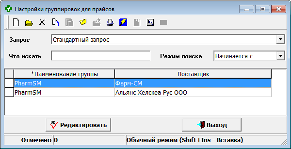 Настройки группировок для прайсов