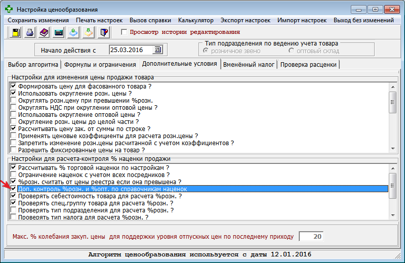 Настройка ценообразования