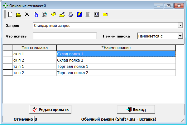 Описание стеллажей