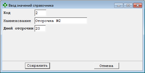 Ввод значений справочника