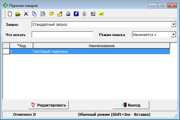Перечни товаров
