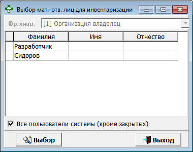 Материально-ответственные лица