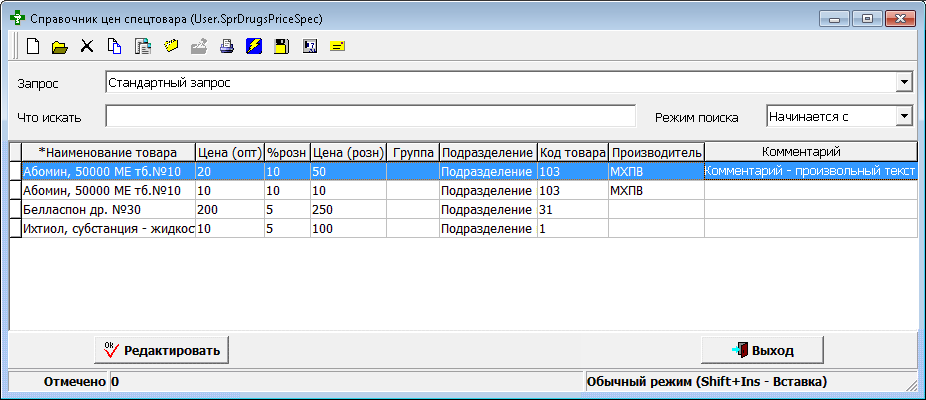Справочник цен спецтовара