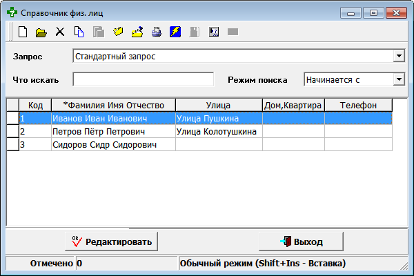 Справочник физ. лиц