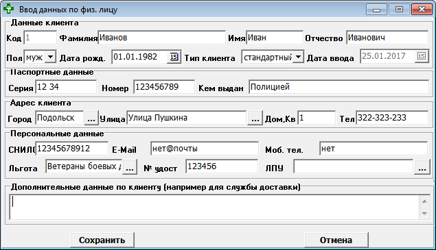 Ввод значений справочника