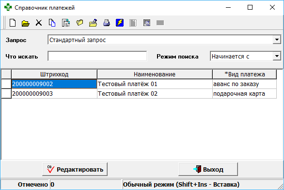 Справочник платежей