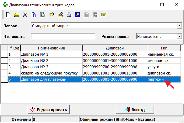 Диапазон тех штрихкодов платежи