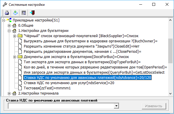 Системные настройки