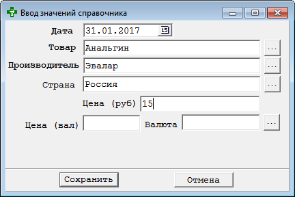Ввод значений справочника