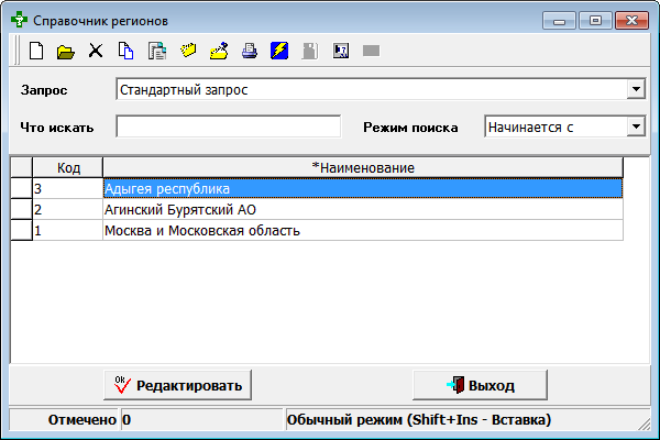 Справочник регионов