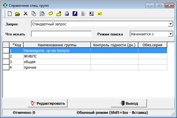 Справочник спец. групп