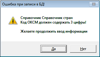 Код ОКСМ должен содержать 3 цифры