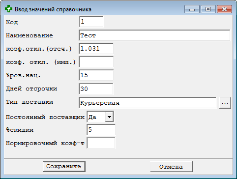 Ввод значений справочника