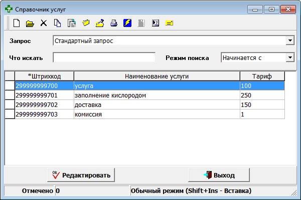 Справочник услуг