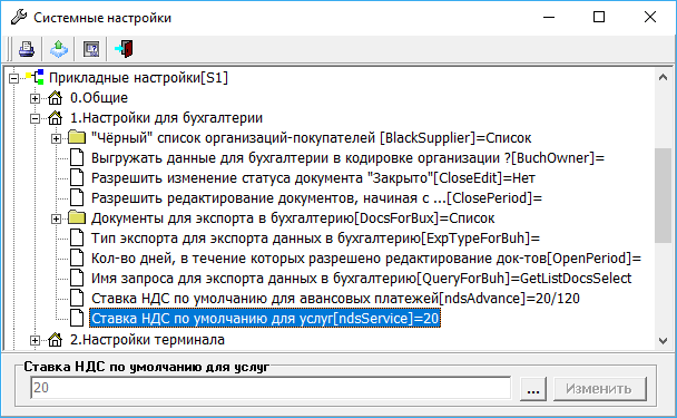 Справочник услуг