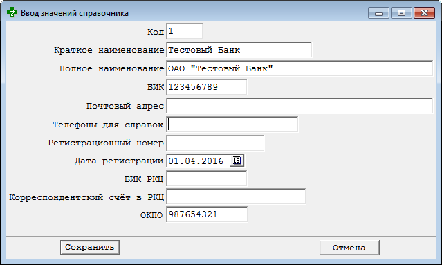 Ввод значений справочника