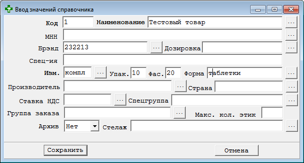 Ввод значений справочника
