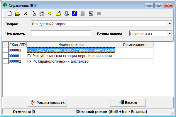 Справочник ЛПУ