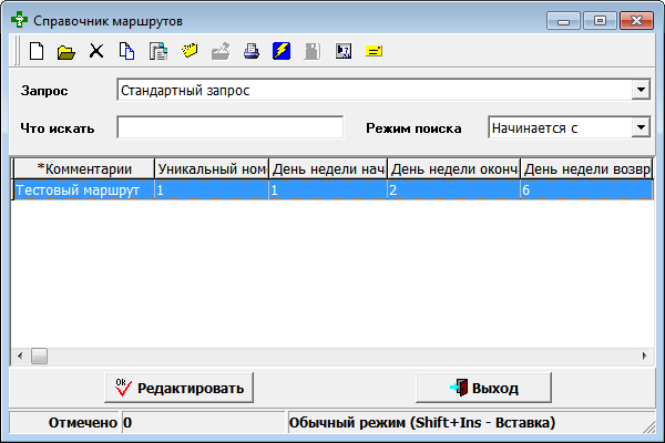 Справочник маршрутов