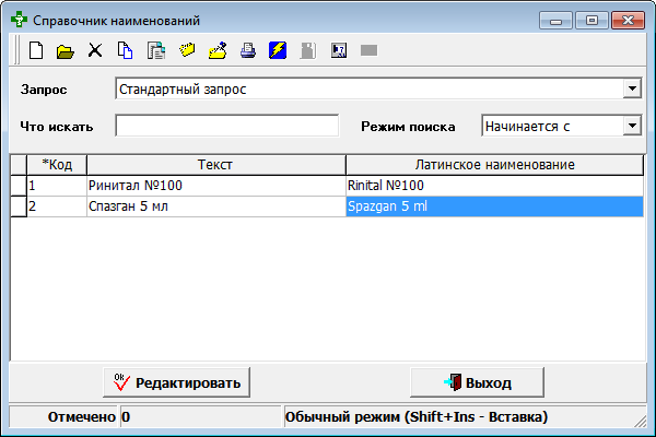 Справочник наименований