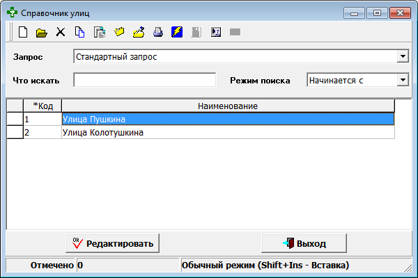Справочник улиц