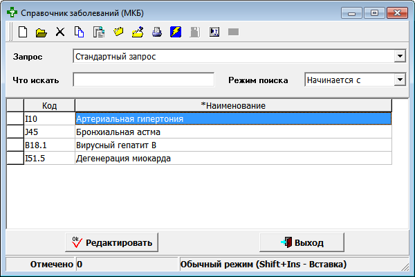 Справочник заболеваний