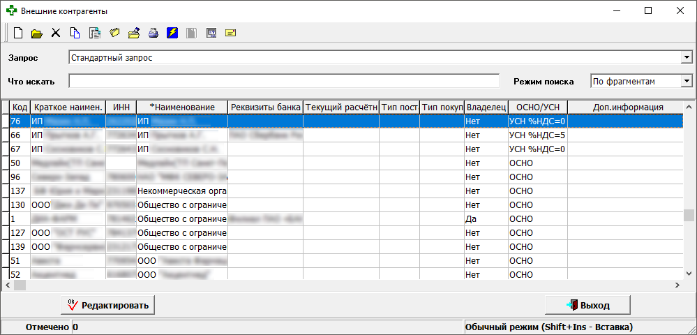 Внешние контрагенты