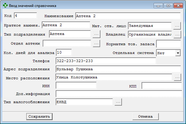 Ввод значений