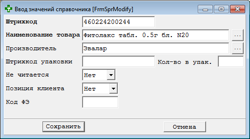 Ввод значений справочника