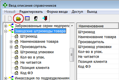 Ввод описания справочников