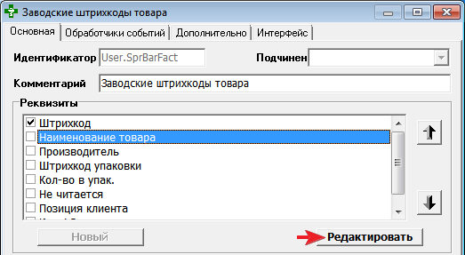Ввод описания справочников