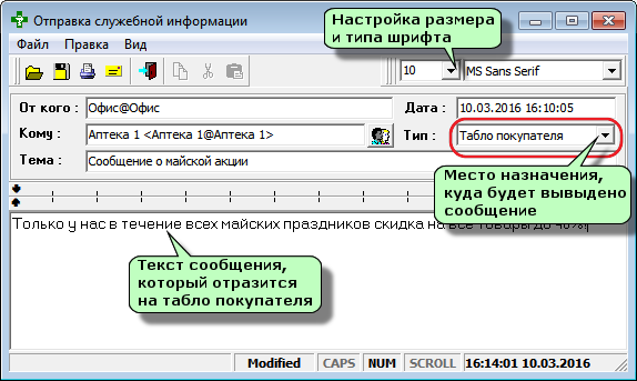 Отправка служебной информаций