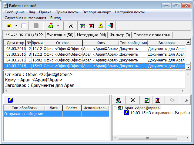 Работа с почтой