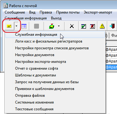 Работа с почтой