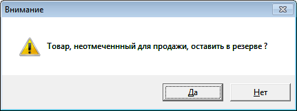 Оставить товар в резерве