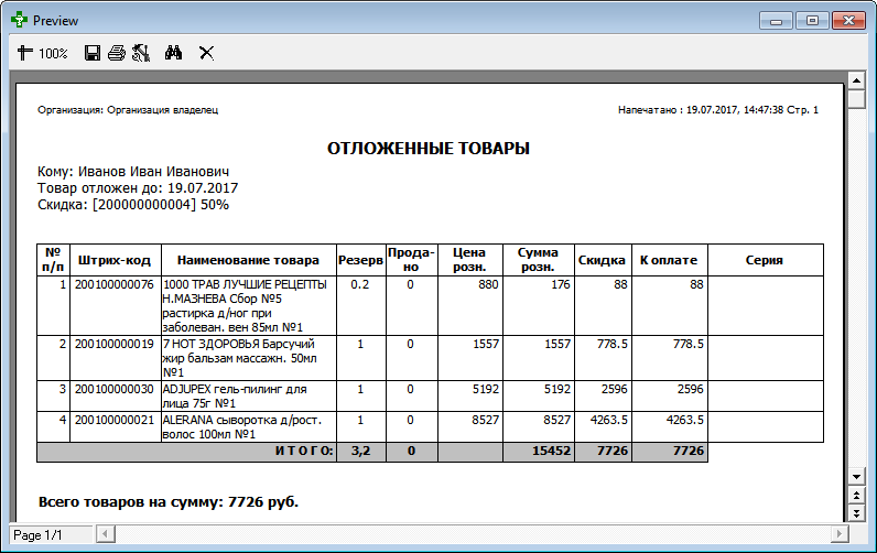 Отложенне товары - отчёт