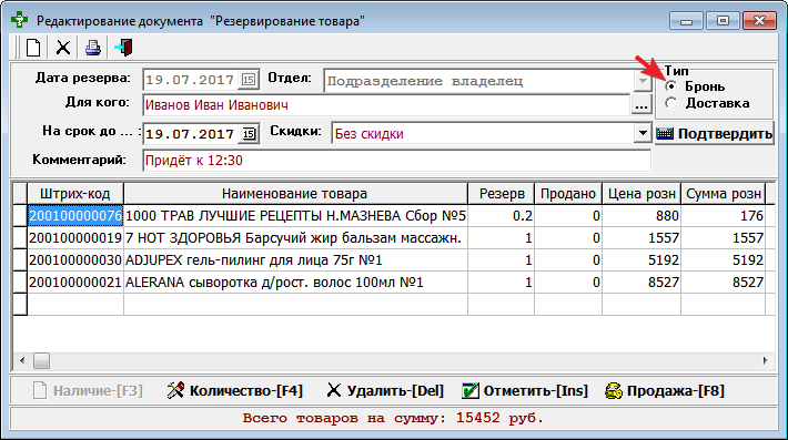 Резервирование товара - бронь