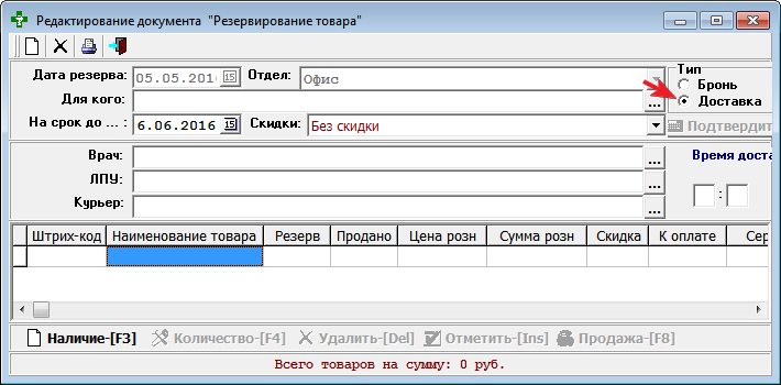 Редактирование товара - доставка