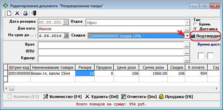 Резервирование товара - скидка