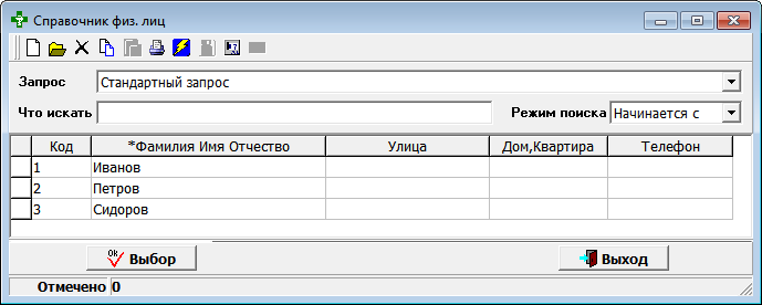 Справочник физ.лиц