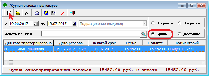 Журнал отложенных товаров