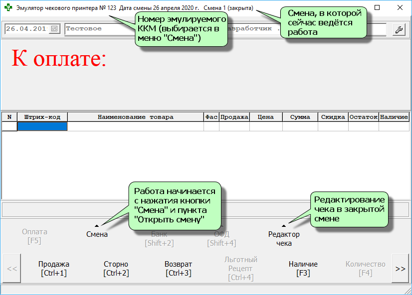 Эмулятор кассы