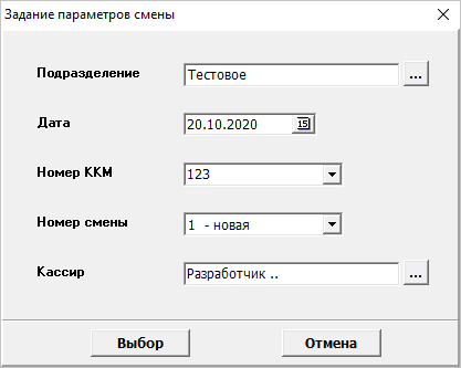Задание параметров смены