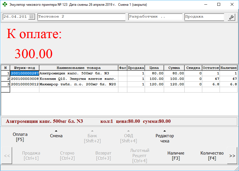 Чек в Эмуляторе кассы