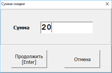 Сумма скидки