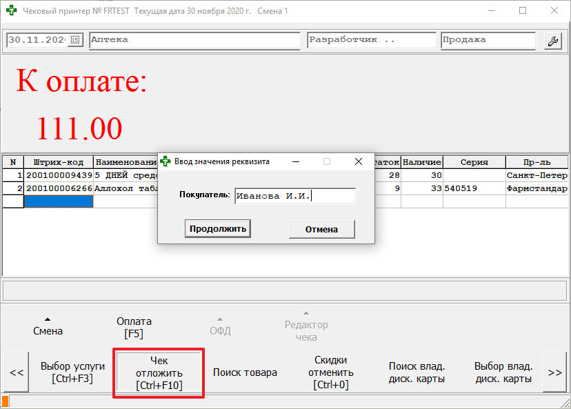 Отложенный чек