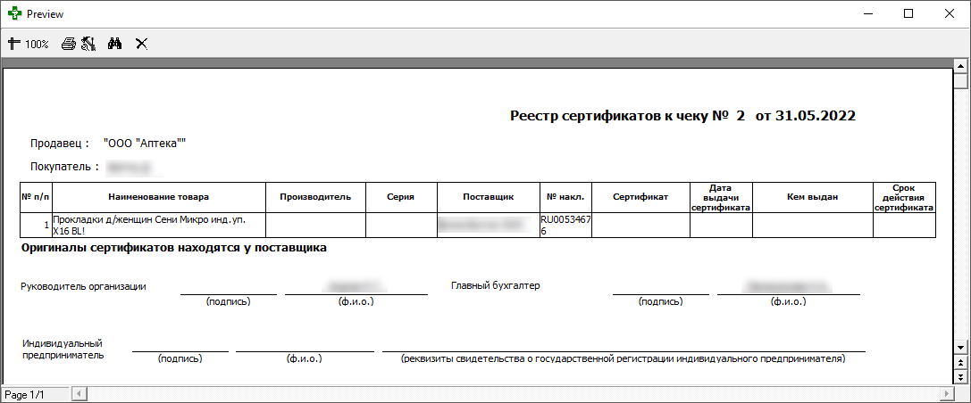 Пример печатной формы чека
